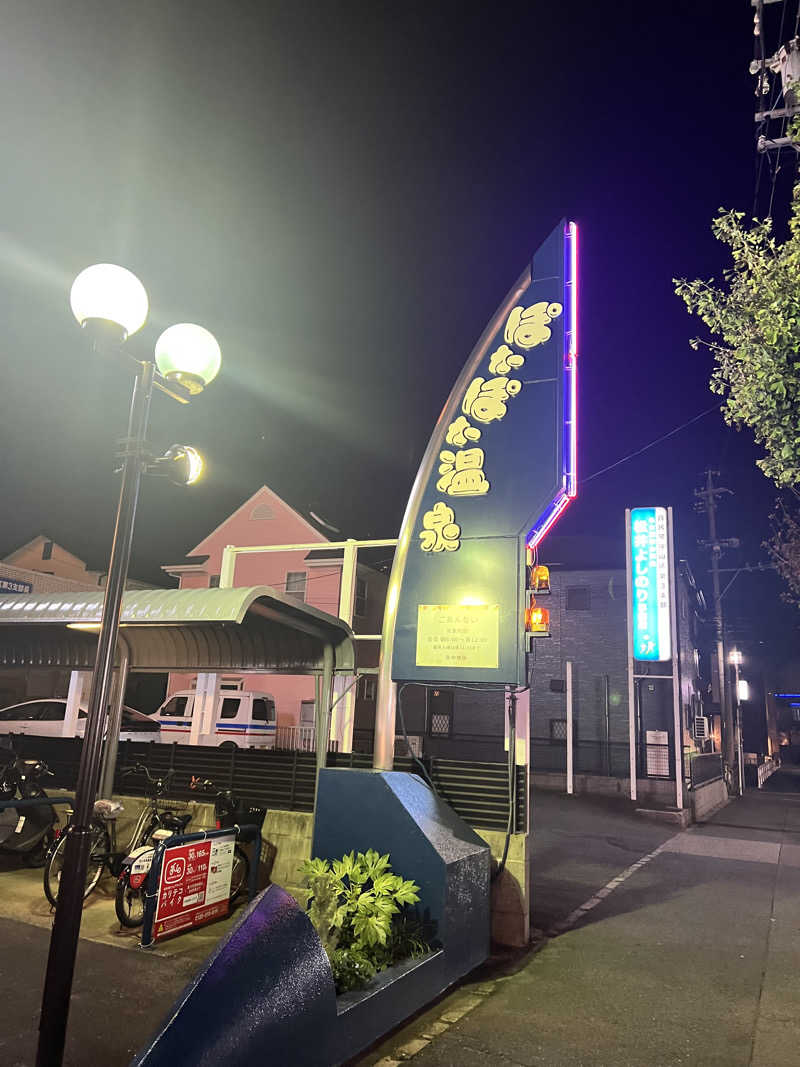 yusukeさんのぽかぽか温泉 新守山乃湯のサ活写真