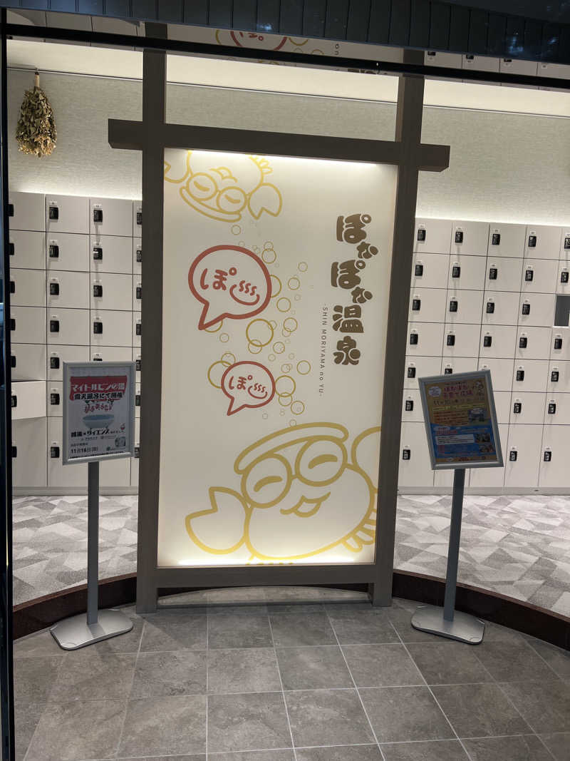 yusukeさんのぽかぽか温泉 新守山乃湯のサ活写真