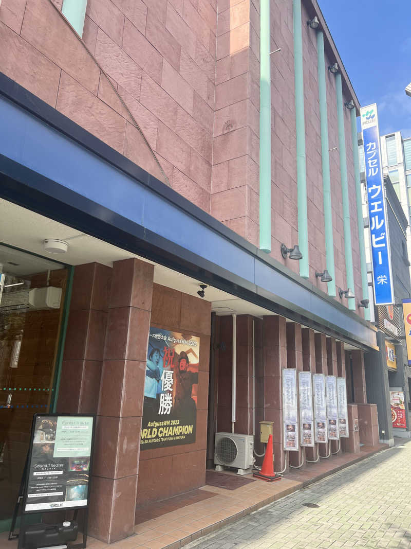 yusukeさんのウェルビー栄のサ活写真