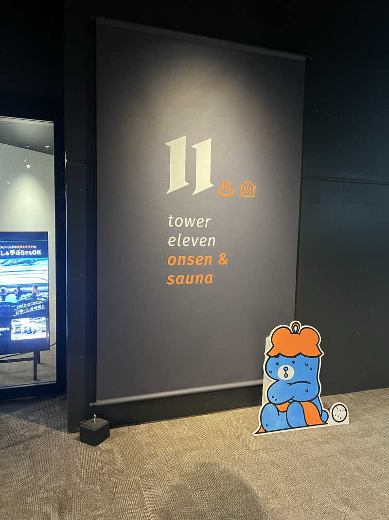 yusukeさんのtower eleven onsen & sauna(エスコンフィールド)のサ活写真