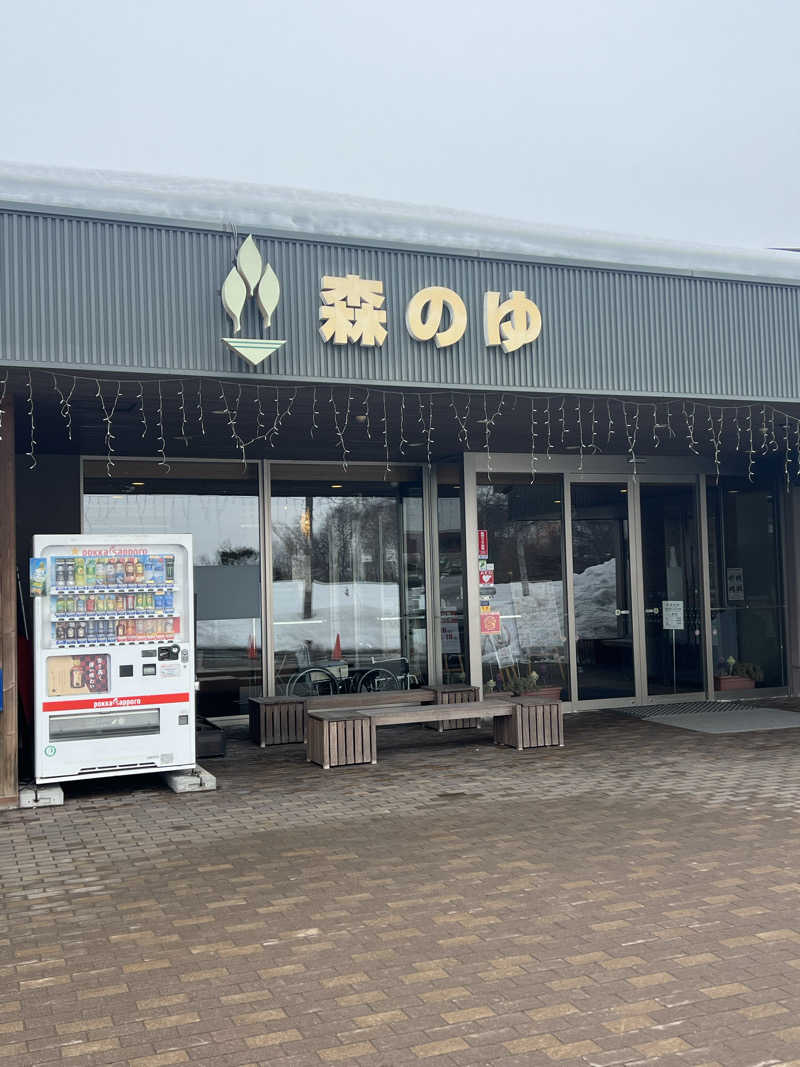 yusukeさんの里の森 森のゆのサ活写真