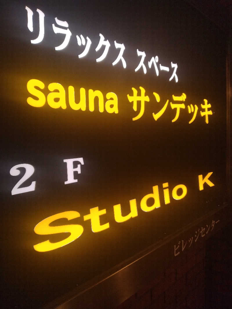 さなろほほさんのsaunaサンデッキのサ活写真