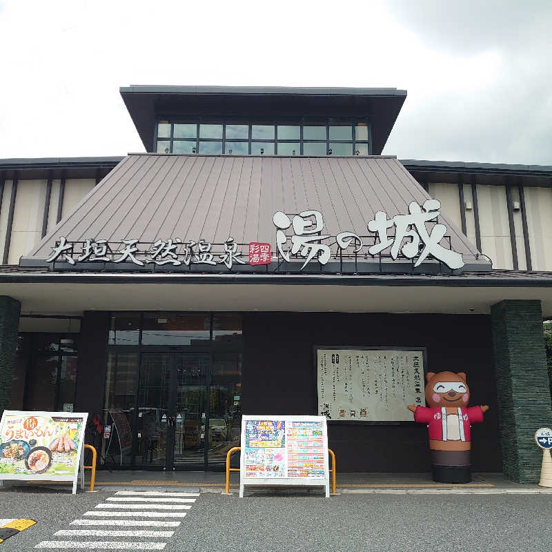 かんももさんの大垣天然温泉 湯の城のサ活写真