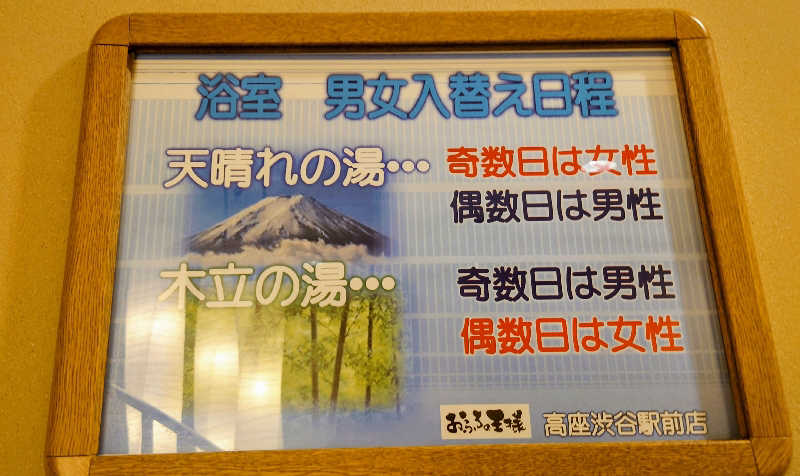 NORIさんのおふろの王様 高座渋谷駅前店のサ活写真