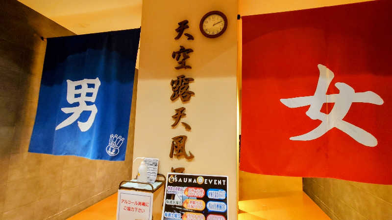 NORIさんのおふろの王様 高座渋谷駅前店のサ活写真