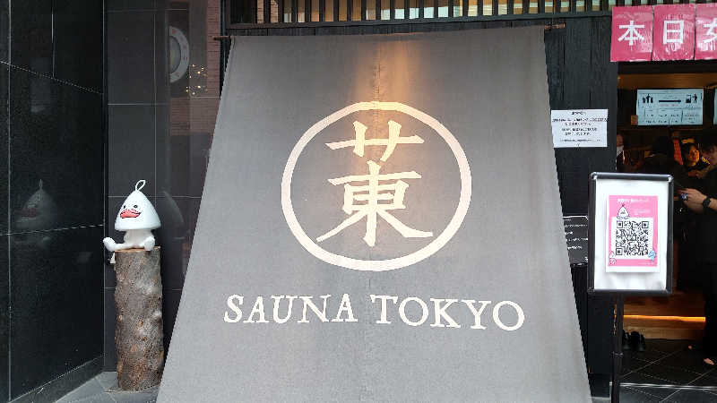 NORIさんのサウナ東京 (Sauna Tokyo)のサ活写真