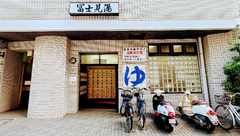 NORIさんの富士見湯のサ活写真