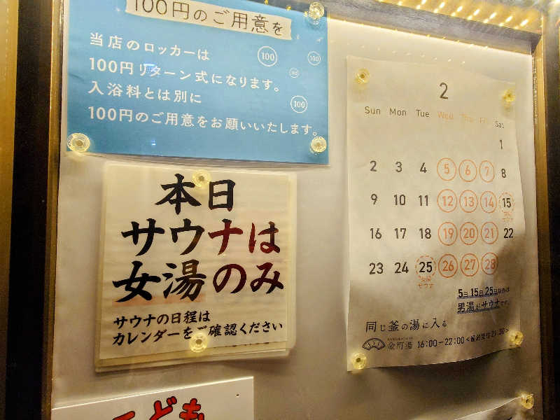 NORIさんの金町湯のサ活写真