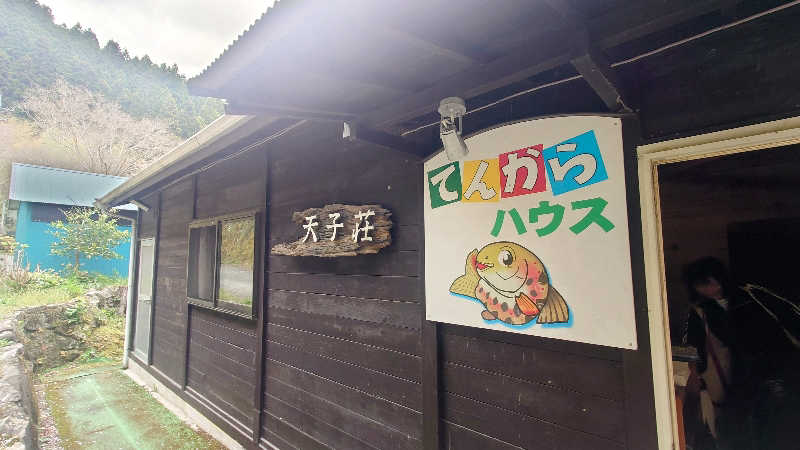 NORIさんの天子荘 てんからハウスのサ活写真