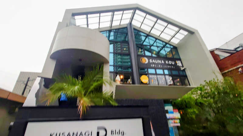 NORIさんのSAUNA煌ｰKOUｰのサ活写真