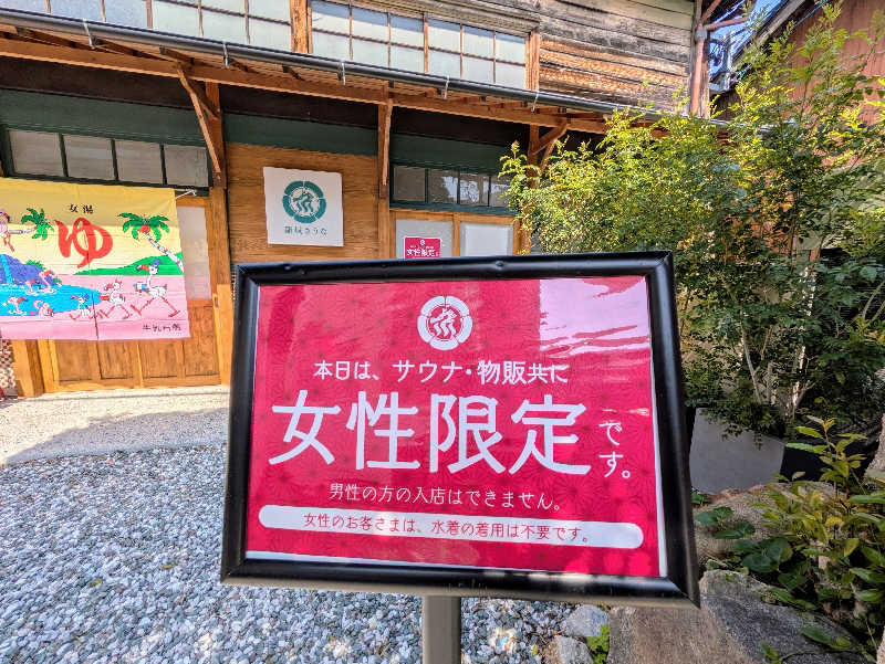 NORIさんの龍城さうなのサ活写真