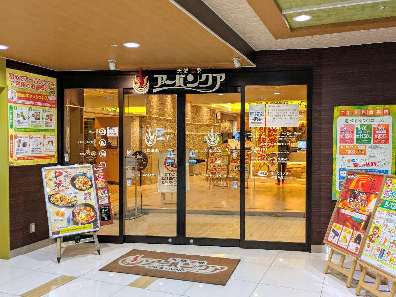 NORIさんの天然温泉アーバンクア SPA & LIVINGのサ活写真