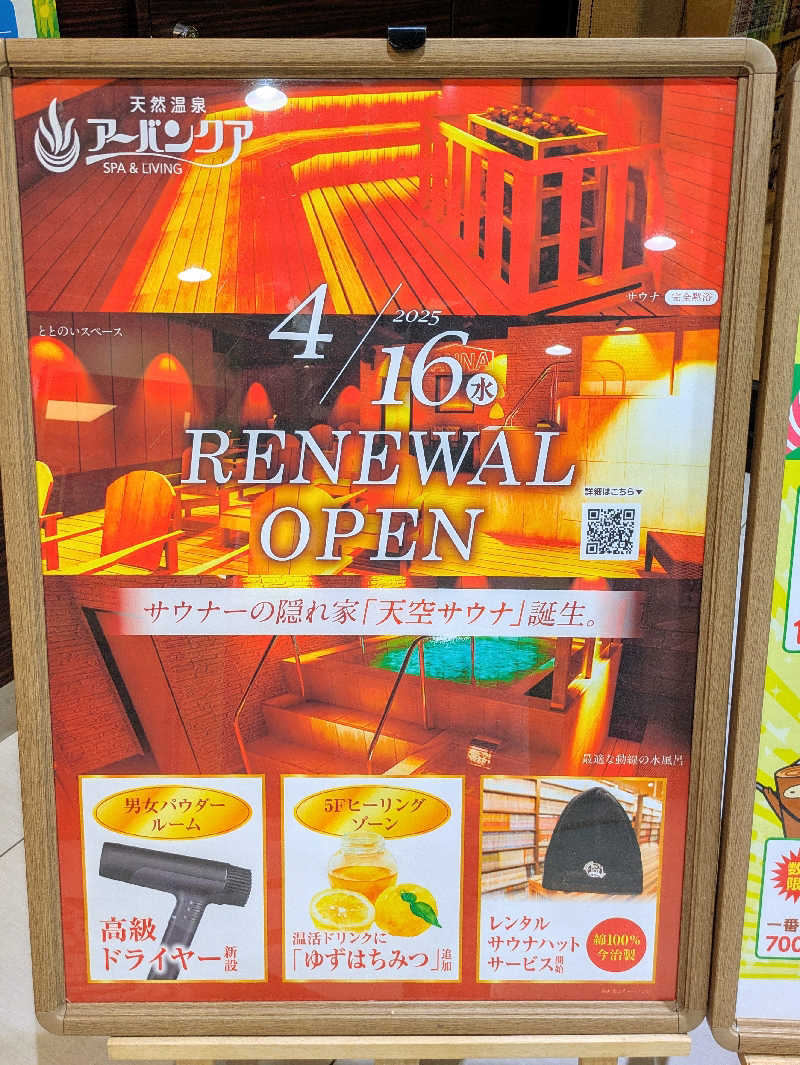 NORIさんの天然温泉アーバンクア SPA & LIVINGのサ活写真