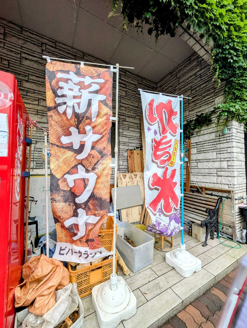 NORIさんのビバークランド ロードの湯のサ活写真