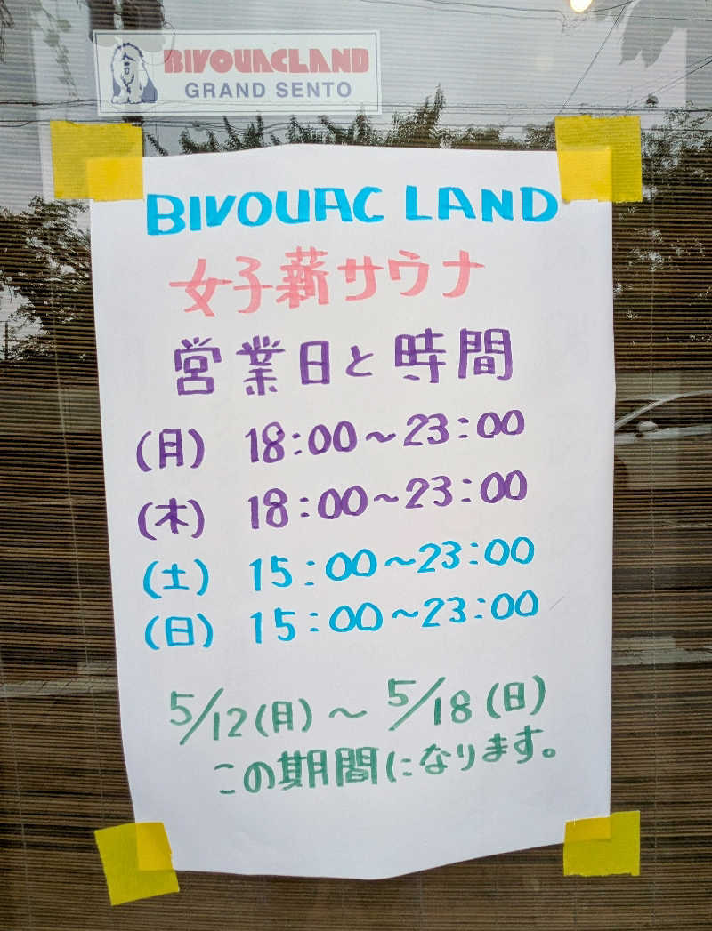 NORIさんのビバークランド ロードの湯のサ活写真