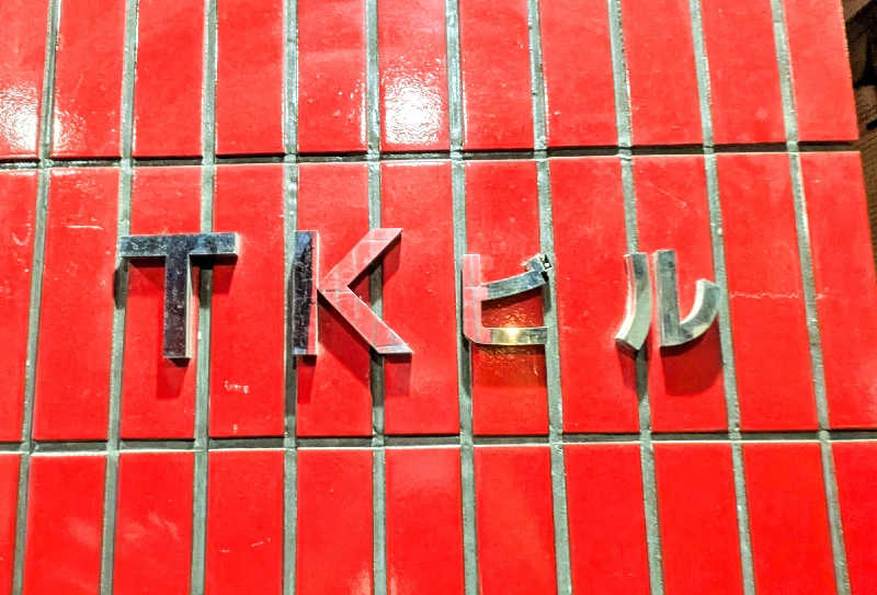 NORIさんのサウナ&カプセルホテル 北欧のサ活写真