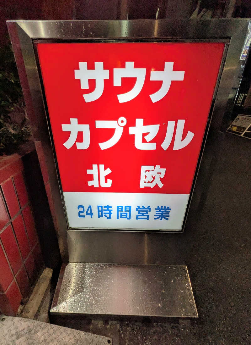 NORIさんのサウナ&カプセルホテル 北欧のサ活写真