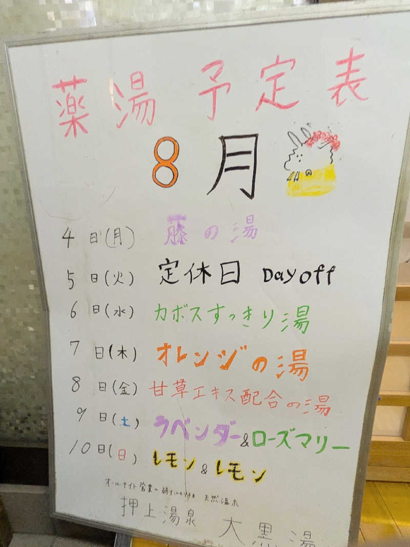 NORIさんの押上温泉 大黒湯のサ活写真