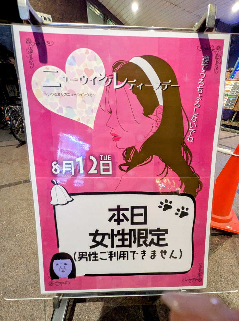 NORIさんのスパ&カプセル ニューウイングのサ活写真