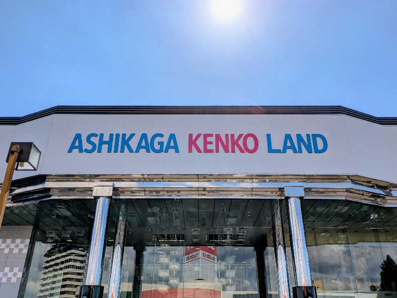 NORIさんの足利健康ランドのサ活写真