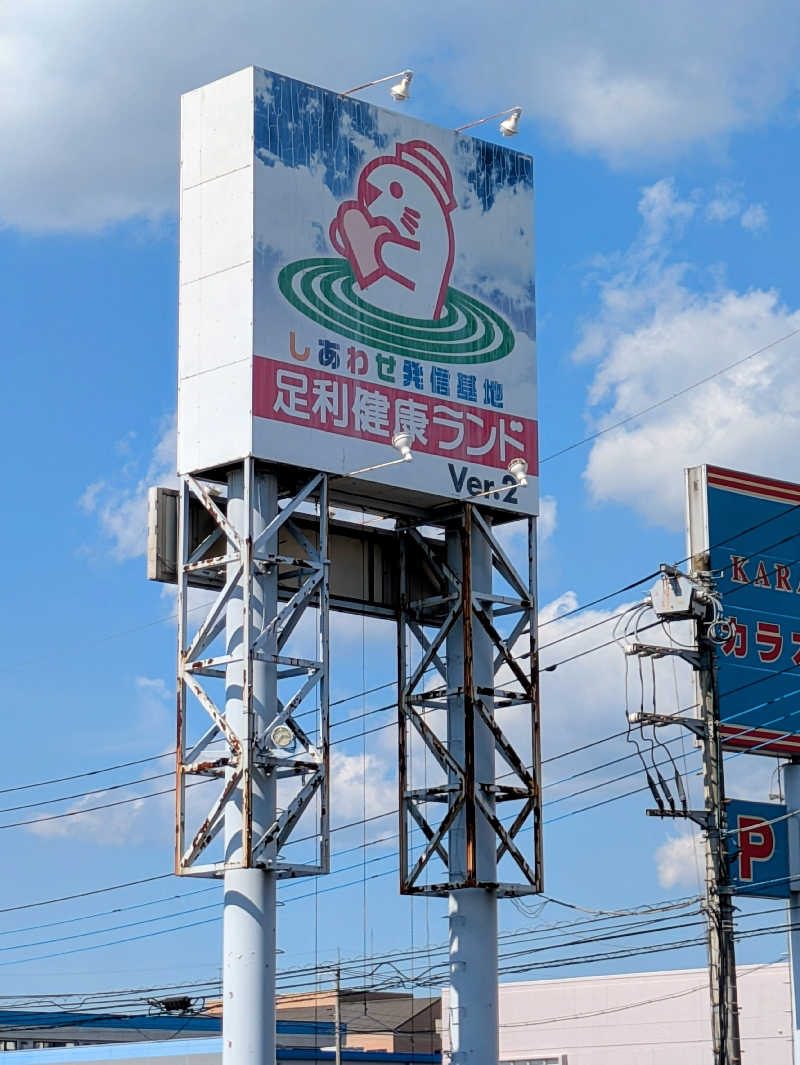 NORIさんの足利健康ランドのサ活写真