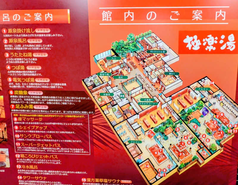 NORIさんの極楽湯 ロイヤル川口のサ活写真