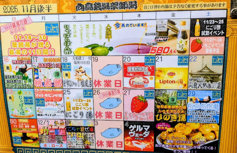 NORIさんの薬師湯のサ活写真