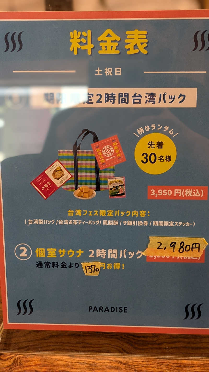 NORIさんのPARADISEのサ活写真