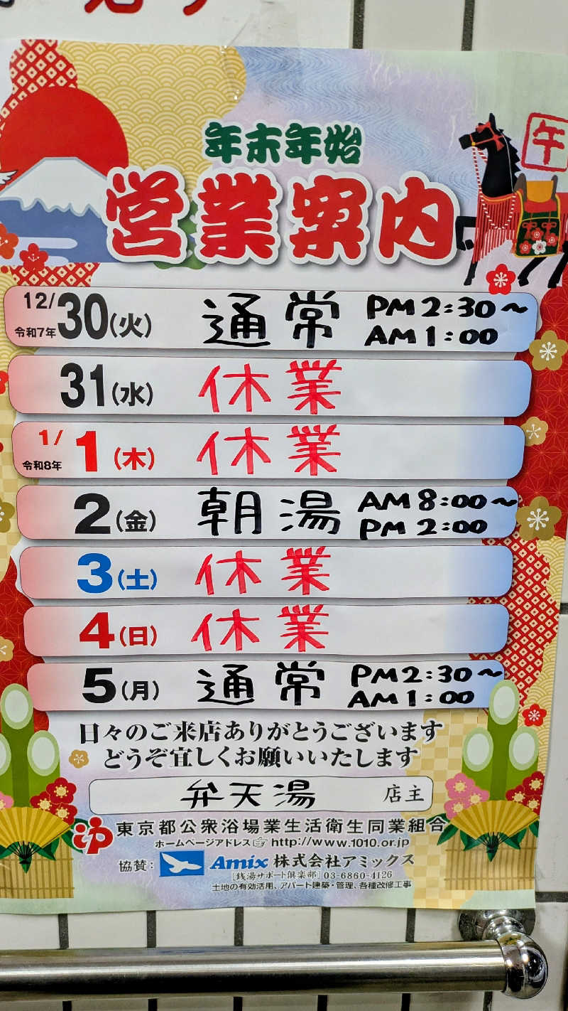 NORIさんの弁天湯のサ活写真