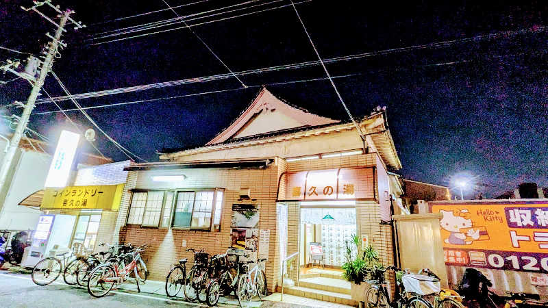 NORIさんの喜久の湯のサ活写真