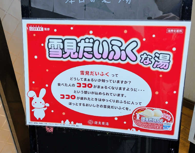 NORIさんの喜久の湯のサ活写真