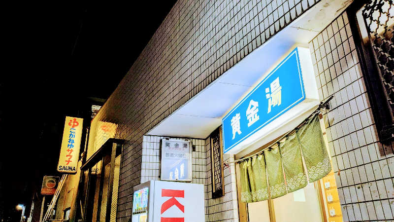 NORIさんの黄金湯のサ活写真