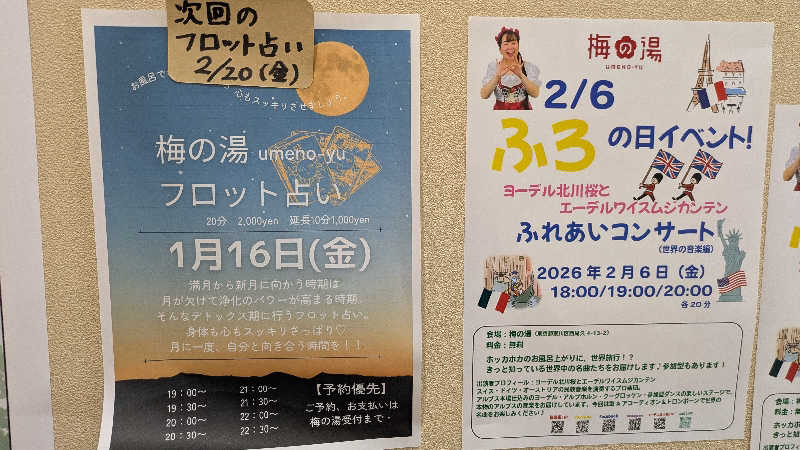 NORIさんの梅の湯のサ活写真