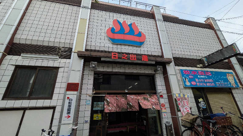 NORIさんの日之出湯のサ活写真