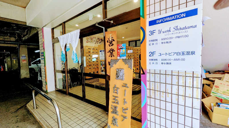 NORIさんのユートピア白玉温泉のサ活写真