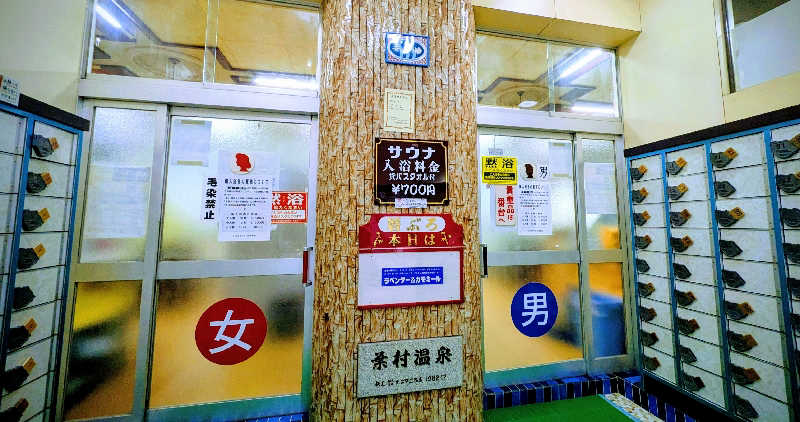 NORIさんの葉村温泉のサ活写真