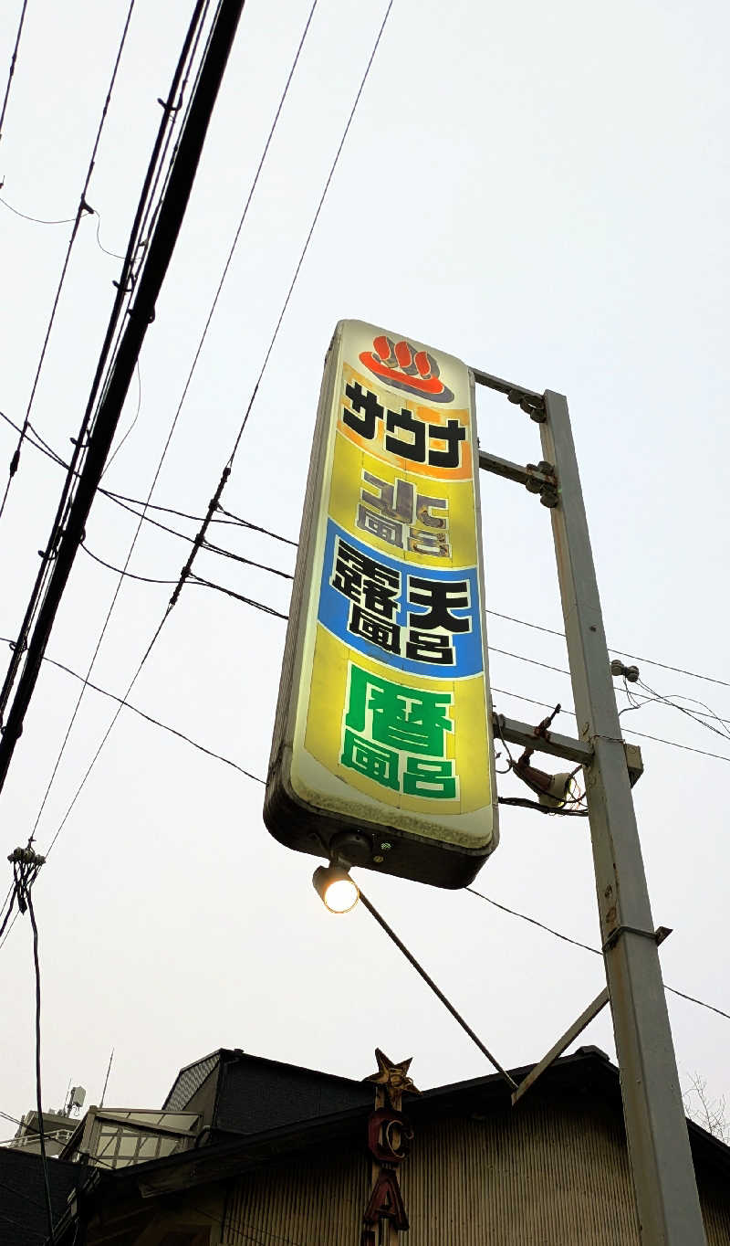 NORIさんの葉村温泉のサ活写真