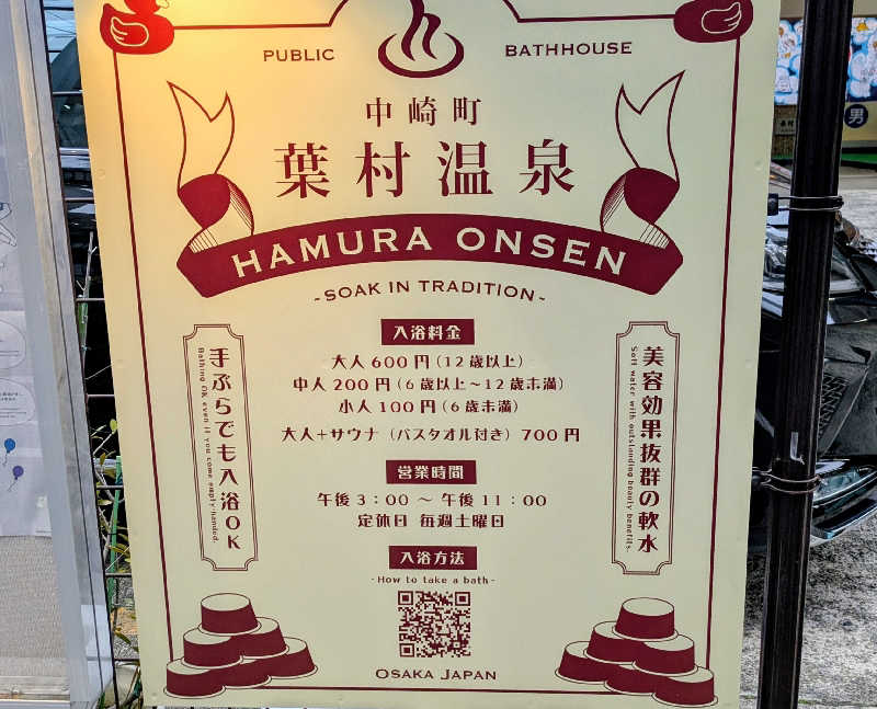 NORIさんの葉村温泉のサ活写真