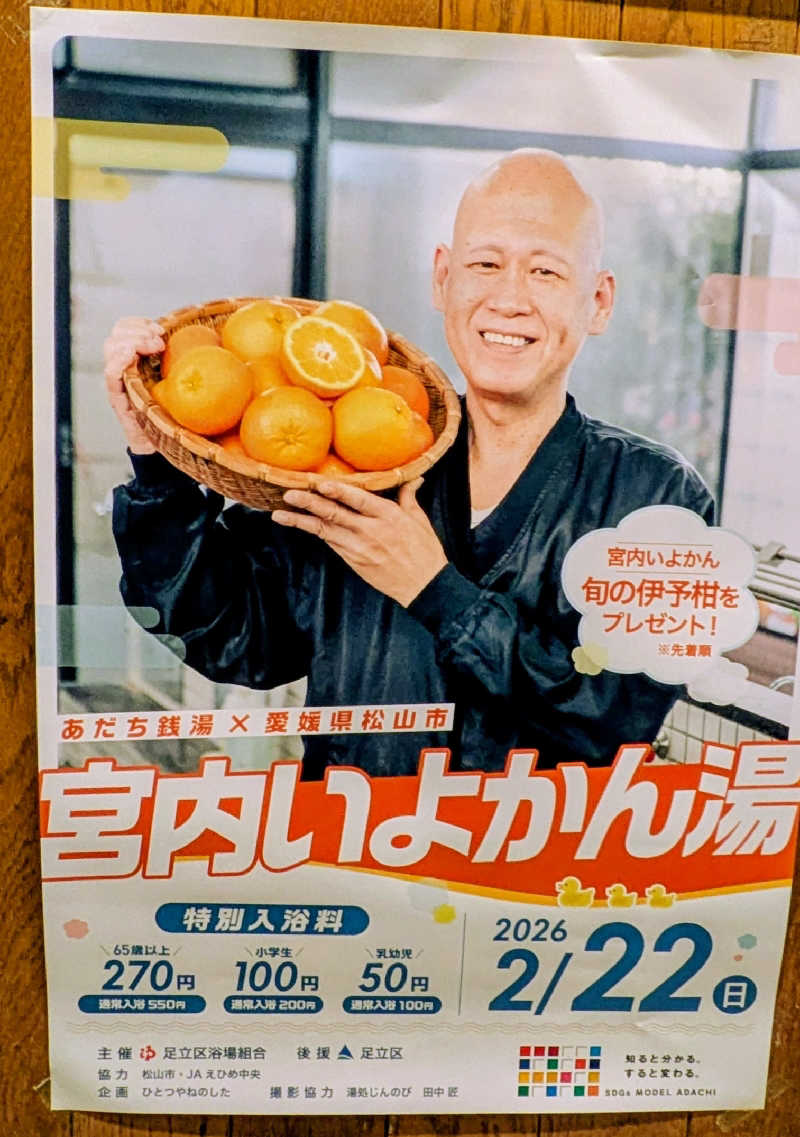 NORIさんのタカラ湯のサ活写真