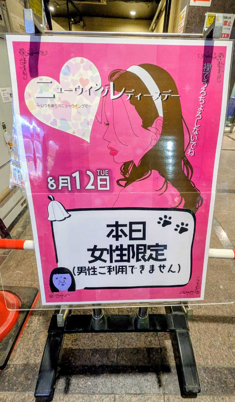 NORIさんのスパ&カプセル ニューウイングのサ活写真