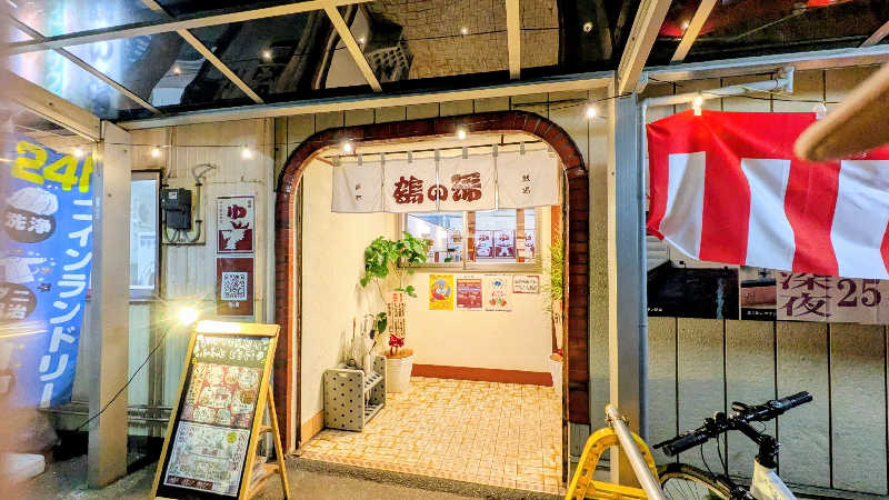 NORIさんの調布 鶴の湯のサ活写真