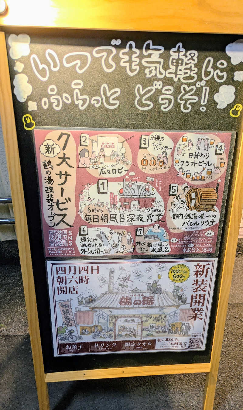 NORIさんの調布 鶴の湯のサ活写真