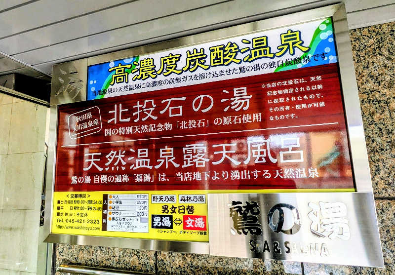 NORIさんの鷲の湯のサ活写真