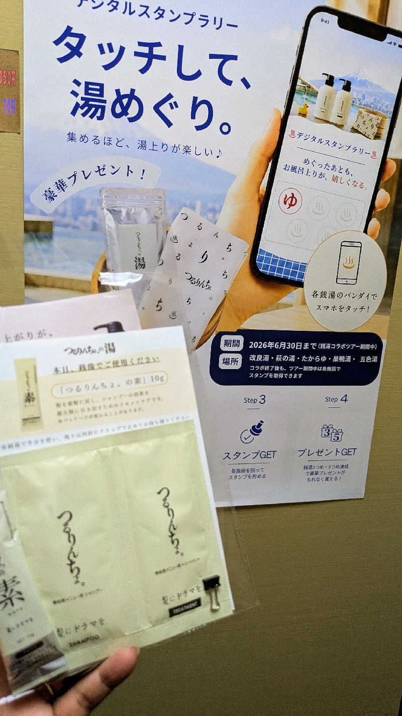 NORIさんのひだまりの泉 萩の湯のサ活写真