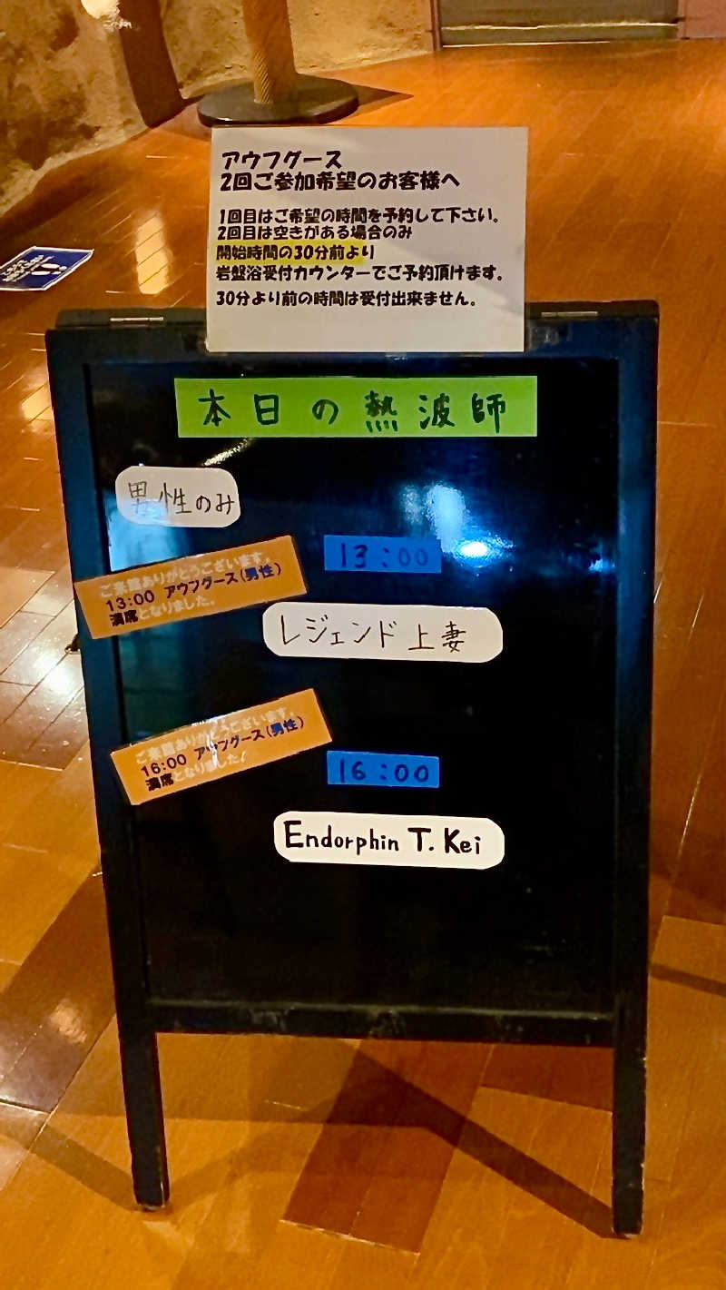 Endorphin T.Keiさんのスパ&ホテル 舞浜ユーラシアのサ活写真