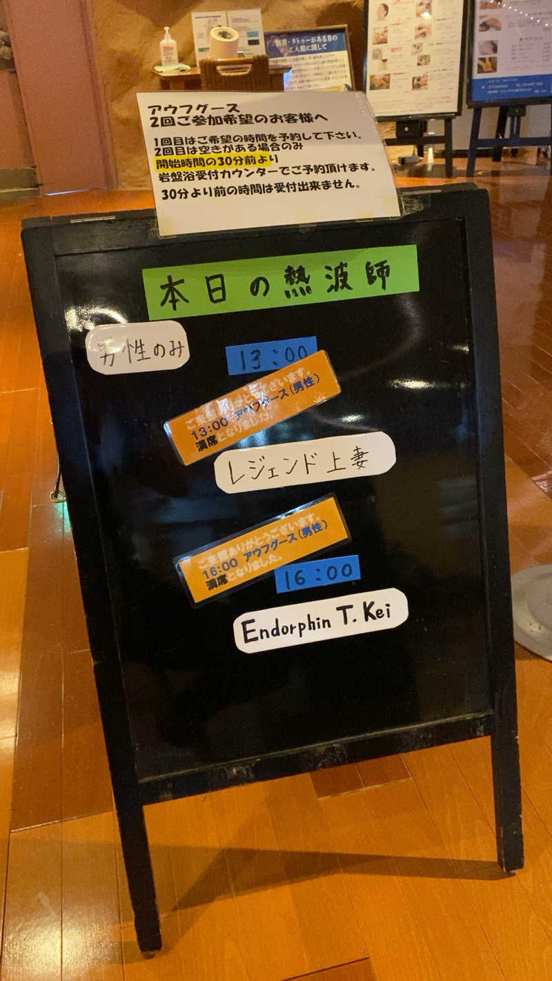 Endorphin T.Keiさんのスパ&ホテル 舞浜ユーラシアのサ活写真