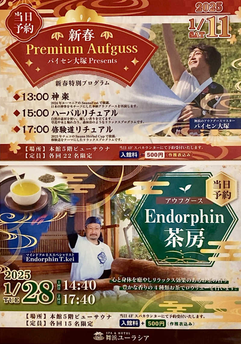 Endorphin T.Keiさんのスパ&ホテル 舞浜ユーラシアのサ活写真