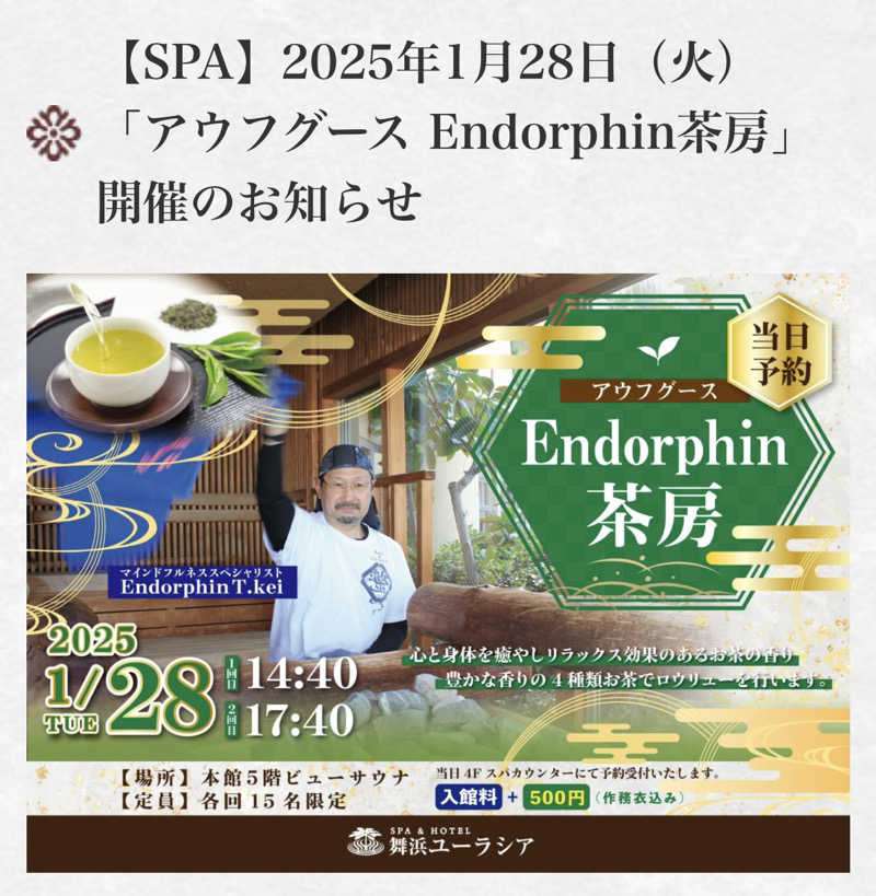 Endorphin T.Keiさんのスパ&ホテル 舞浜ユーラシアのサ活写真