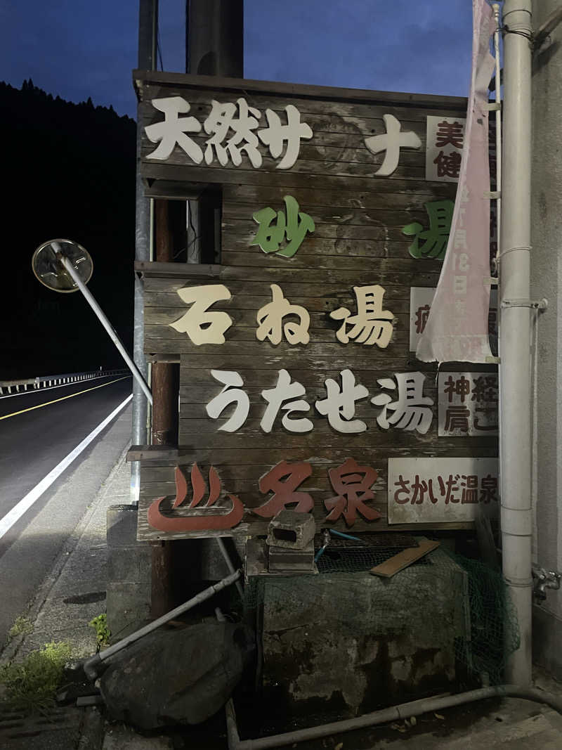 Keiさんの境田温泉のサ活写真
