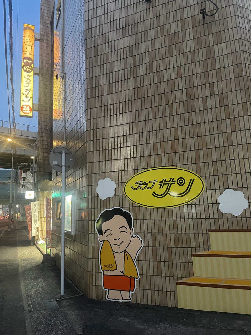 Keiさんのカプセルホテルサウナサンのサ活写真